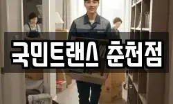 국민트랜스 춘천점
