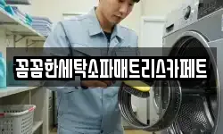 꼼꼼한세탁소파매트리스카페트