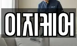이지케어