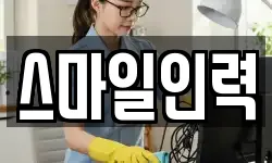 스마일인력