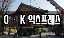 OㆍK 익스프레스