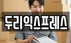 강원 춘천시 송암동 이사,용달이사,포장이사,원룸이사,보관이사