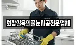 강원 춘천시 송암동 청소,입주청소,사무실청소,에어컨청소