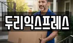 강원 춘천시 옥천동 이사,용달이사,포장이사,원룸이사,보관이사