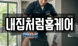 강원 춘천시 요선동 청소,입주청소,사무실청소,에어컨청소