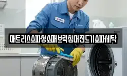 강원 춘천시 죽림동 청소,입주청소,사무실청소,에어컨청소