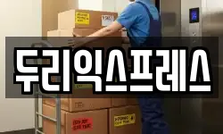 강원 춘천시 중앙로1가 이사,용달이사,포장이사,원룸이사,보관이사