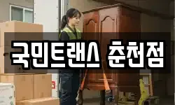 국민트랜스 춘천점