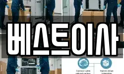 베스트이사