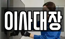 강원 춘천시 중앙로3가 이사,용달이사,포장이사,원룸이사,보관이사