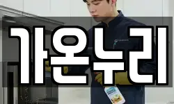 가온누리