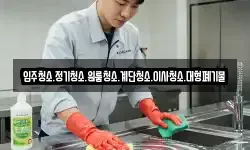 강원 태백시 동점동 청소,입주청소,사무실청소,에어컨청소