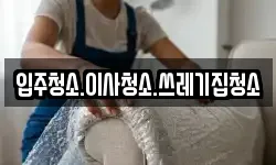 강원 태백시 하사미동 이사,용달이사,포장이사,원룸이사,보관이사