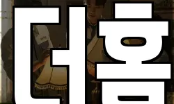 더홈