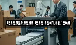 강원 평창군 미탄면 이사,용달이사,포장이사,원룸이사,보관이사
