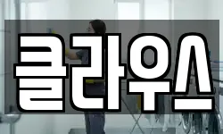 클라우스