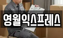 영월익스프레스