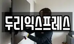 강원 홍천군 두촌면 이사,용달이사,포장이사,원룸이사,보관이사