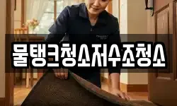 강원 홍천군 두촌면 청소,입주청소,사무실청소,에어컨청소