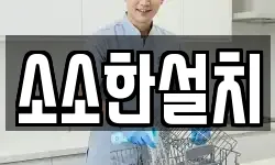소소한설치