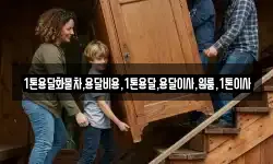 1톤용달화물차,용달비용,1톤용달,용달이사,원룸,1톤이사