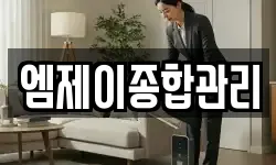 엠제이종합관리