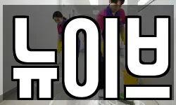 강원 화천군 간동면 청소,입주청소,사무실청소,에어컨청소