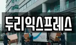 강원 화천군 하남면 이사,용달이사,포장이사,원룸이사,보관이사