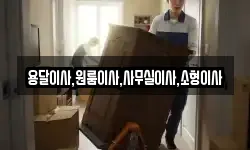 용달이사,원룸이사,사무실이사,소형이사