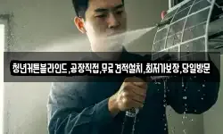 강원 횡성군 공근면 청소,입주청소,사무실청소,에어컨청소