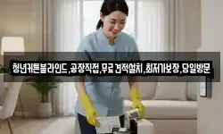 청년커튼블라인드,공장직접,무료견적설치,최저가보장,당일방문