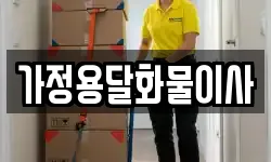 강원 횡성군 서원면 이사,용달이사,포장이사,원룸이사,보관이사
