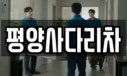 강원 횡성군 안흥면 이사,용달이사,포장이사,원룸이사,보관이사