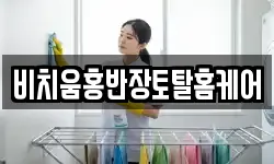 강원 횡성군 우천면 청소,입주청소,사무실청소,에어컨청소