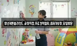 청년커튼블라인드,공장직접,무료견적설치,최저가보장,당일방문