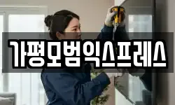 경기도 가평군 가평읍 이사,용달이사,포장이사,원룸이사,보관이사