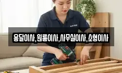용달이사,원룸이사,사무실이사,소형이사