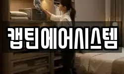 경기도 가평군 가평읍 청소,입주청소,사무실청소,에어컨청소