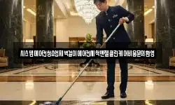 시스템에어컨청소업체벽걸이에어컨세척엔젤클린케어비용문의환영