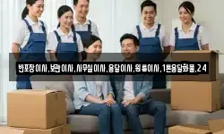 반포장이사,보관이사,사무실이사,용달이사,원룸이사,1톤용달화물,24
