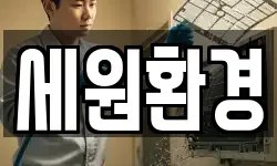 경기도 고양시 덕양구 강매동 청소,입주청소,사무실청소,에어컨청소