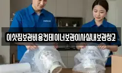 경기도 고양시 덕양구 고양동 이사,용달이사,포장이사,원룸이사,보관이사