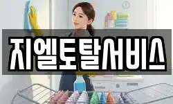 지엘토탈서비스