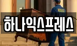 경기도 고양시 덕양구 내곡동 이사,용달이사,포장이사,원룸이사,보관이사