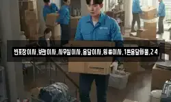 반포장이사,보관이사,사무실이사,용달이사,원룸이사,1톤용달화물,24