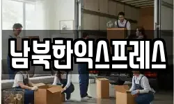 경기도 고양시 덕양구 대자동 이사,용달이사,포장이사,원룸이사,보관이사