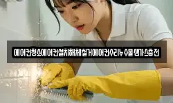 에어컨청소에어컨설치해체철거에어컨수리누수물샘가스충전