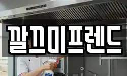 깔끄미프렌드