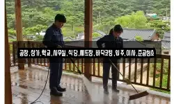 공장,상가,학교,사무실,식당,세트장,바닥코팅,입주,이사,준공청소