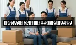 경기도 고양시 덕양구 벽제동 이사,용달이사,포장이사,원룸이사,보관이사